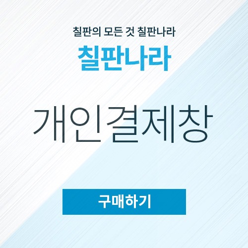김준하 분필칠판+설치