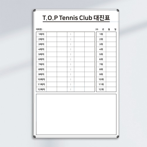 테니스 대진표 점수표 스포츠 동호회 순위표 600X900 화이트보드 주문 제작