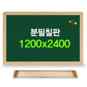 분필칠판(우드) 1200x2400