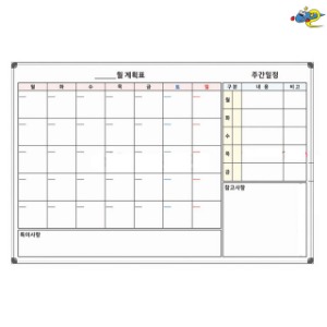 월중행사표 월별계획표 주간일정표 화이트보드 칠판