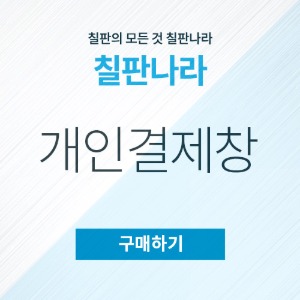 김준하 분필칠판+설치