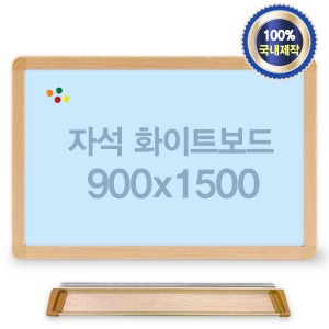 자석 칼라보드 우드프레임 (블루) 칠판900x1500