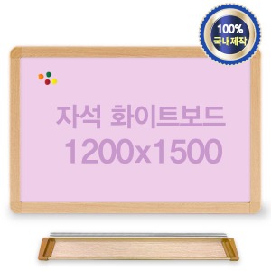 자석 화이트보드 1200x1500 우드프레임(핑크) 어린이칠판